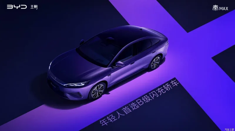 BYD Qin Max: новый седан с быстрой зарядкой и двумя версиями
